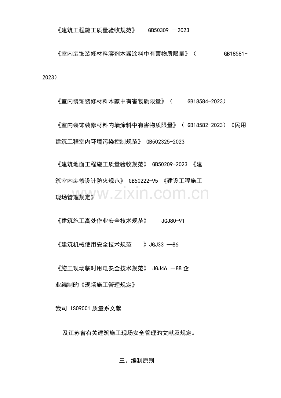 建筑装饰装修施工组织设计方案.docx_第3页