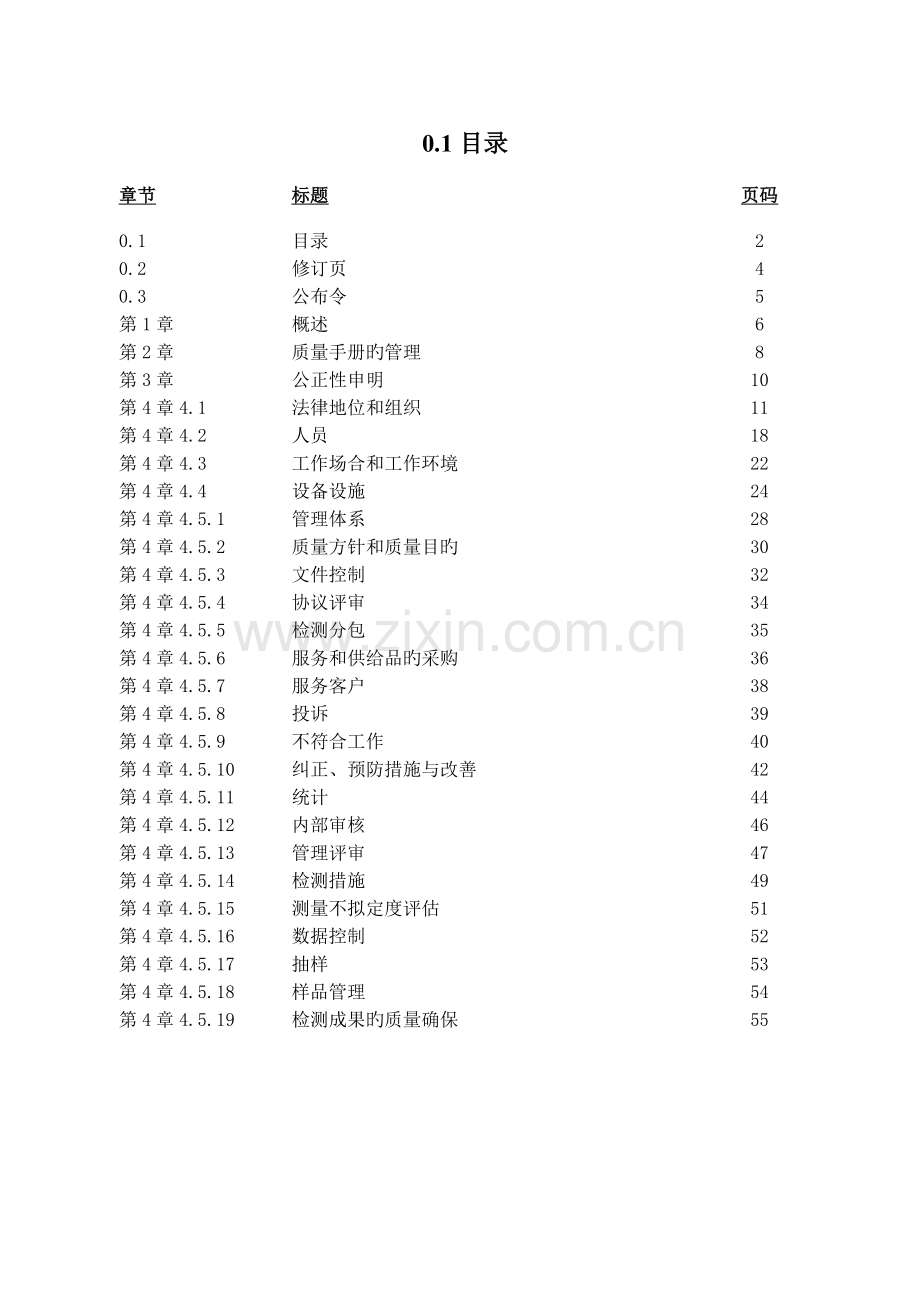 公司质量手册新编.doc_第2页