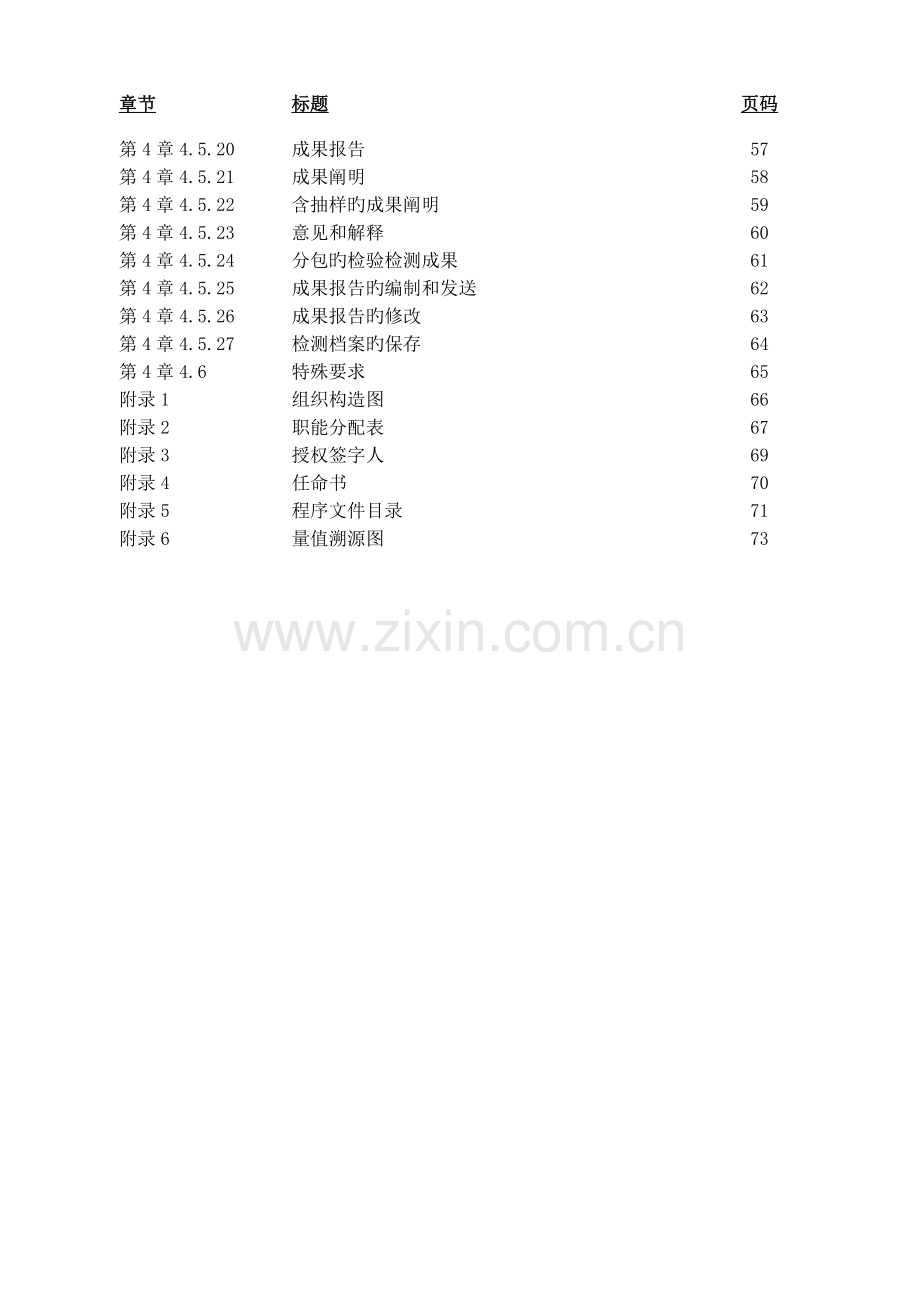 公司质量手册新编.doc_第3页