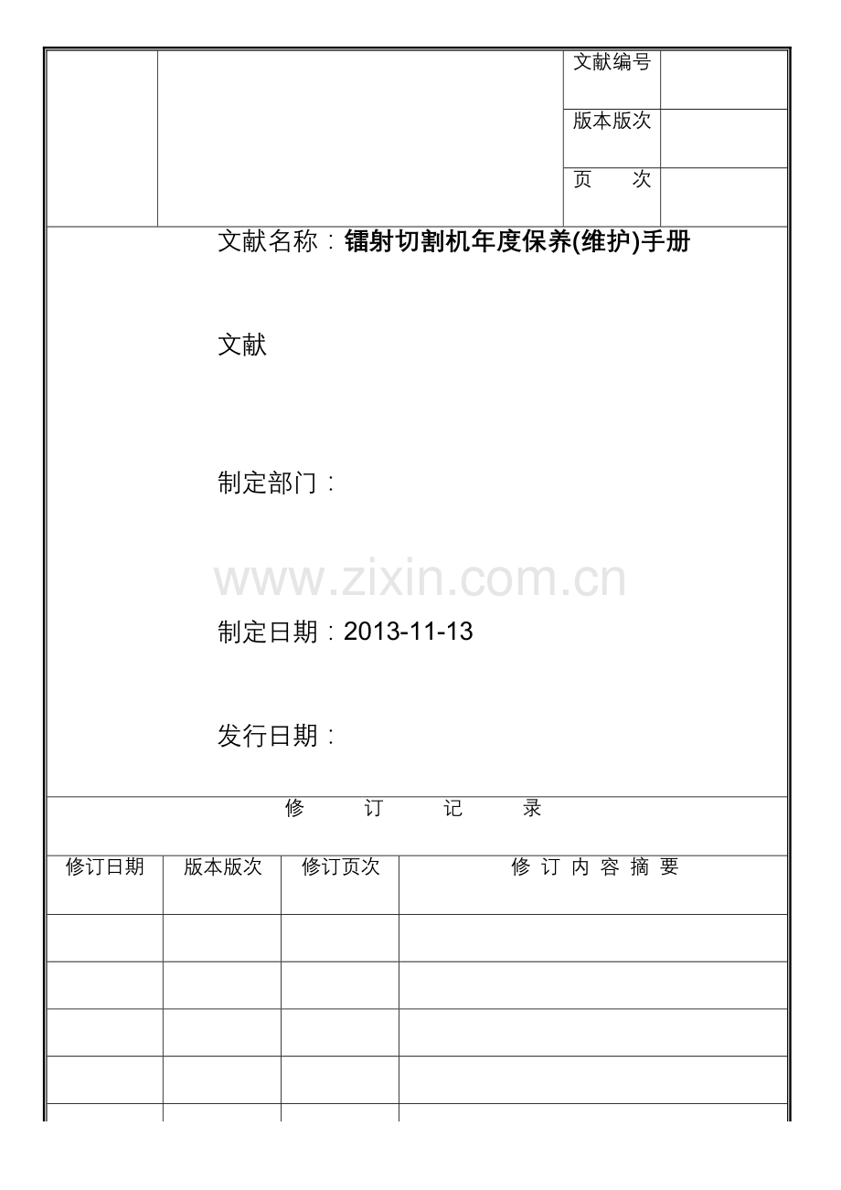 镭射保养手册.doc_第1页