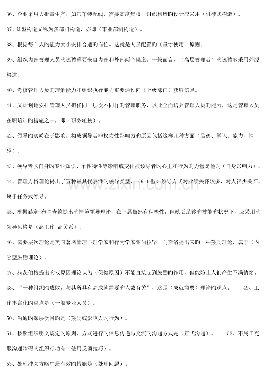 2023年电大管理学基础复习指导综合练习题.docx_第3页