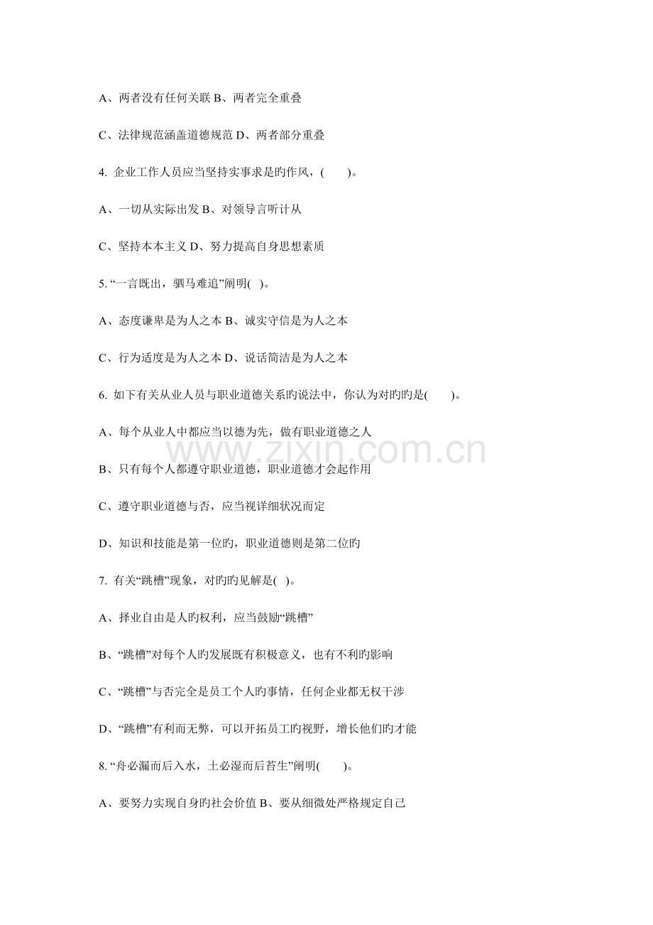 2023年高级营销员考试真题及答案高级营销员试卷职.doc_第2页