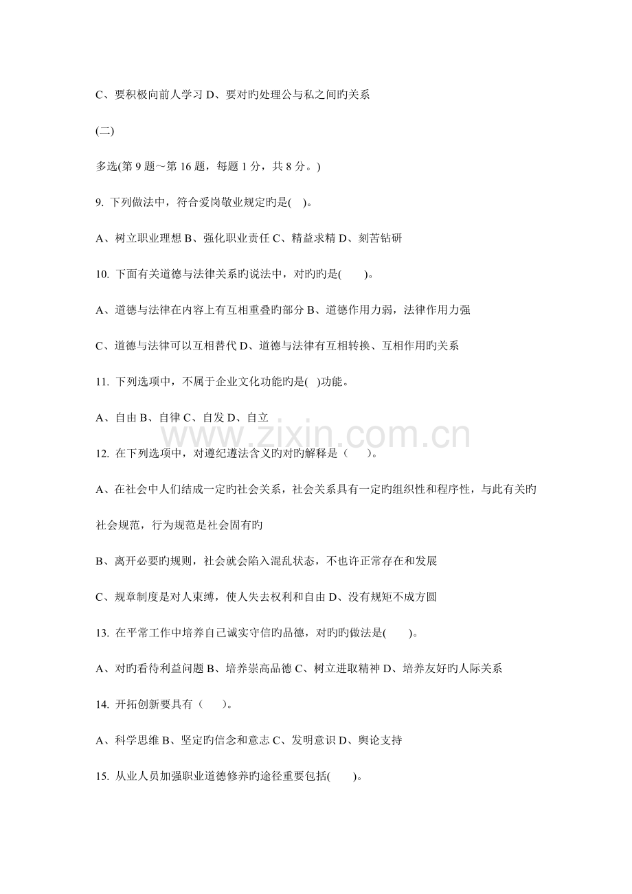 2023年高级营销员考试真题及答案高级营销员试卷职.doc_第3页