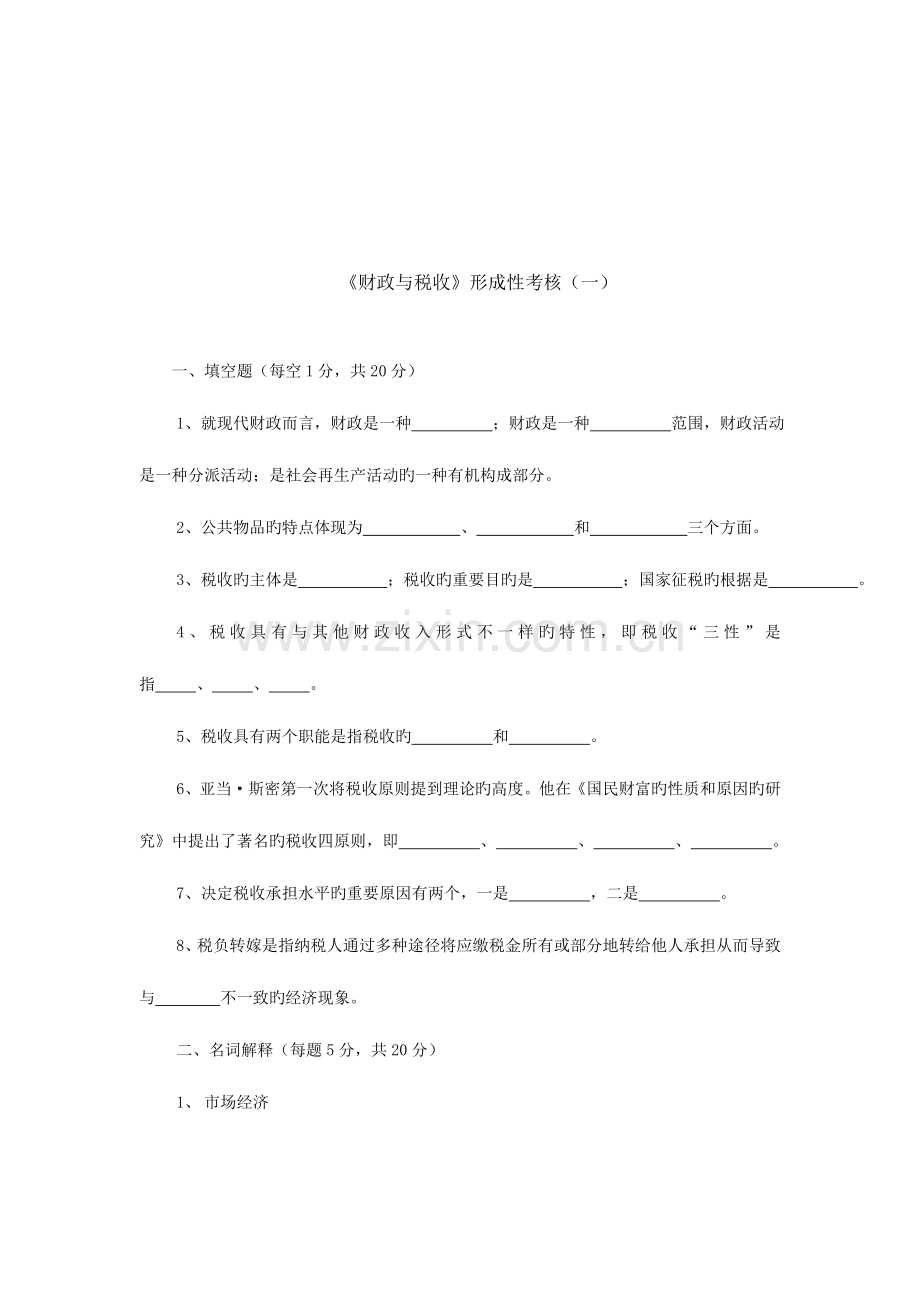 2023年财政与税收电大作业.doc_第2页