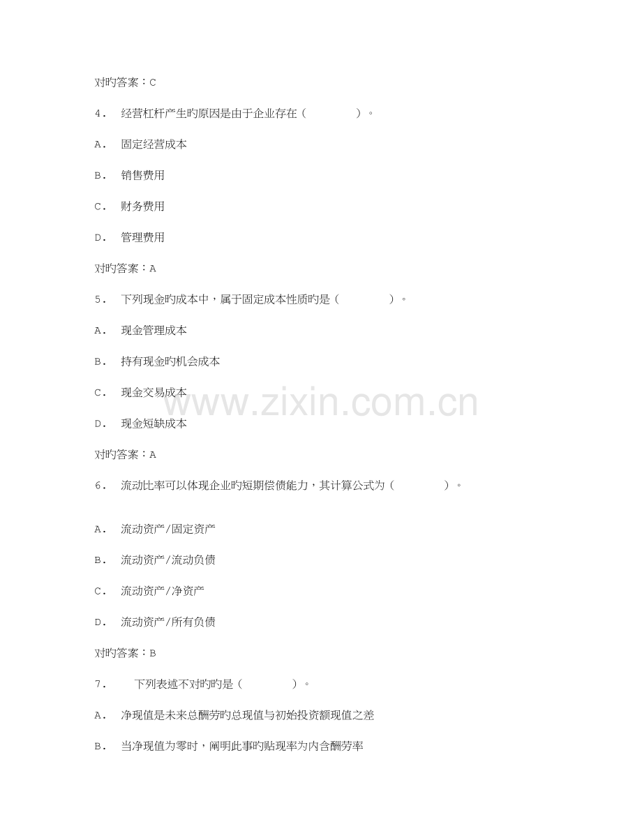 2023年东南大学春学期财务管理基础在线作业答案.doc_第2页