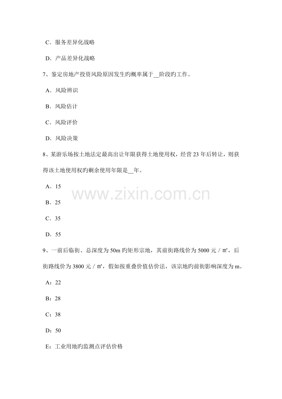 2023年重庆省上半年房地产估价师理论与方法审核估价报告考试题.docx_第3页