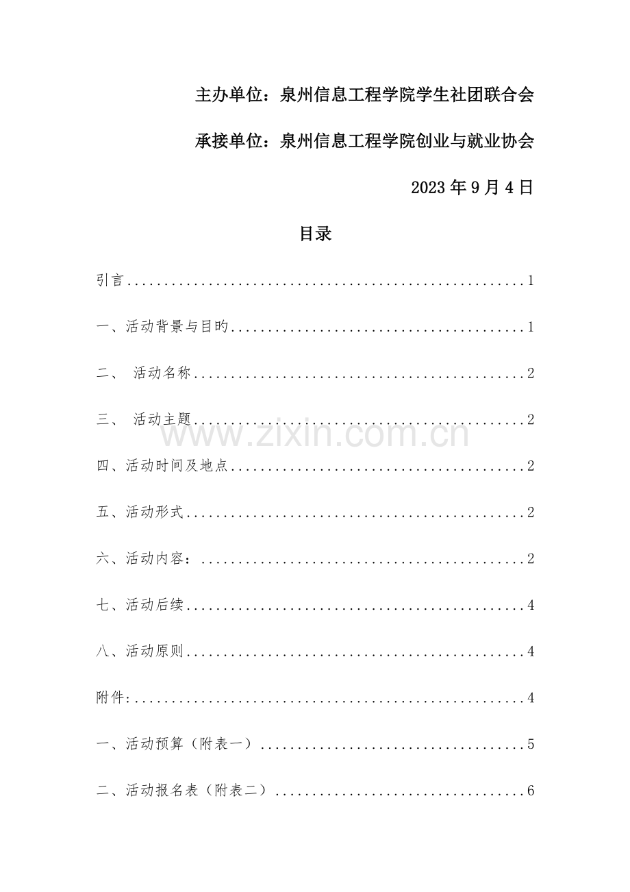 2023年实习生模拟面试大赛策划书.docx_第2页