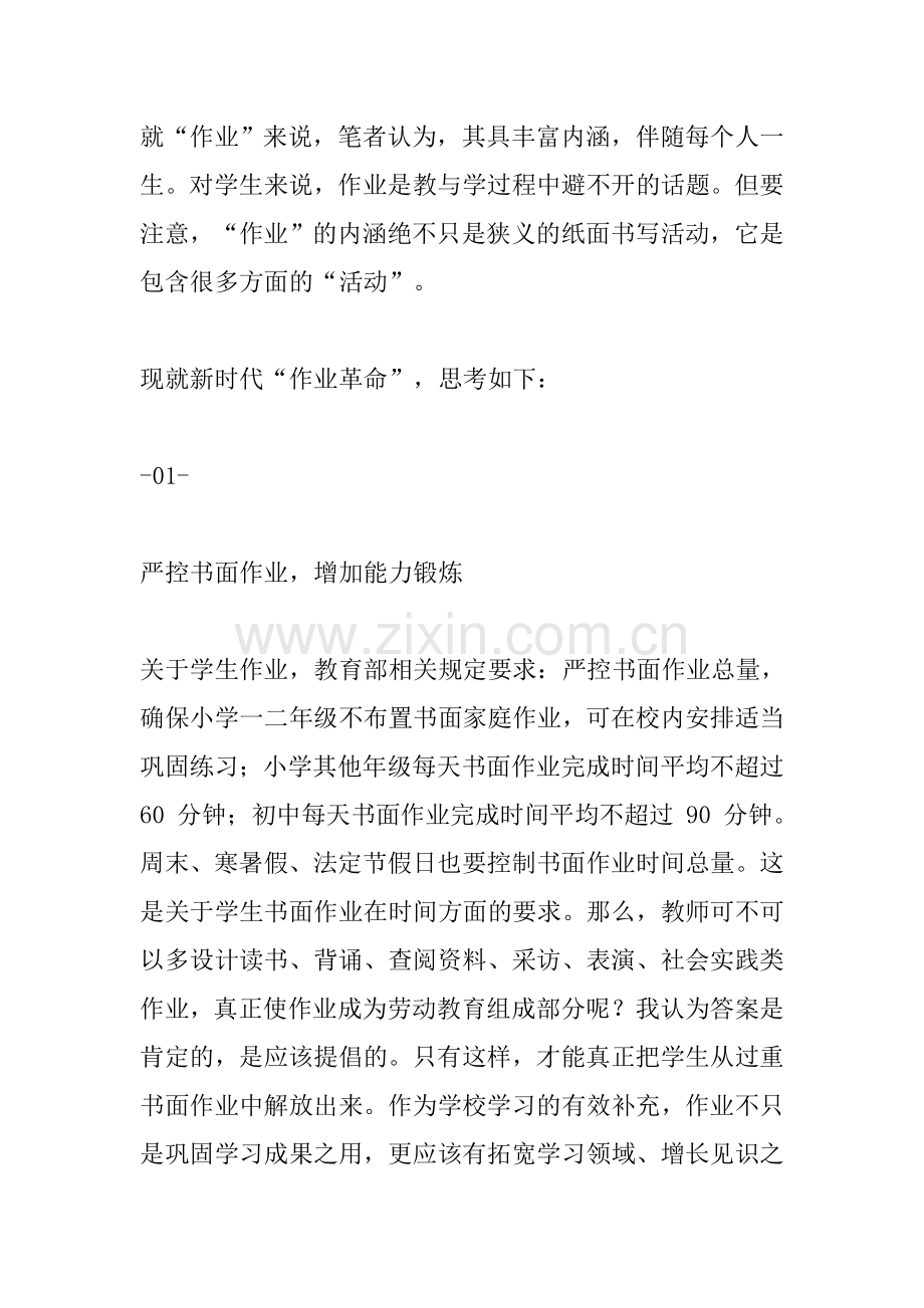 学习《关于进一步减轻义务教育阶段学生作业负担和校外培训负担的意见》学习心得体会3篇.docx_第2页