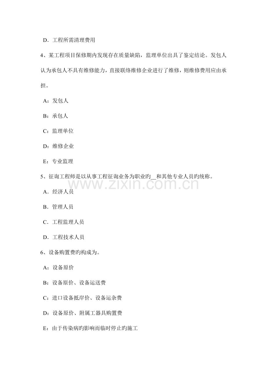 2023年浙江省监理工程师合同管理确定中标人试题.docx_第2页