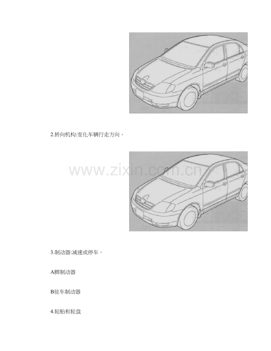 丰田技术员培训汽车的基本原理.doc_第2页