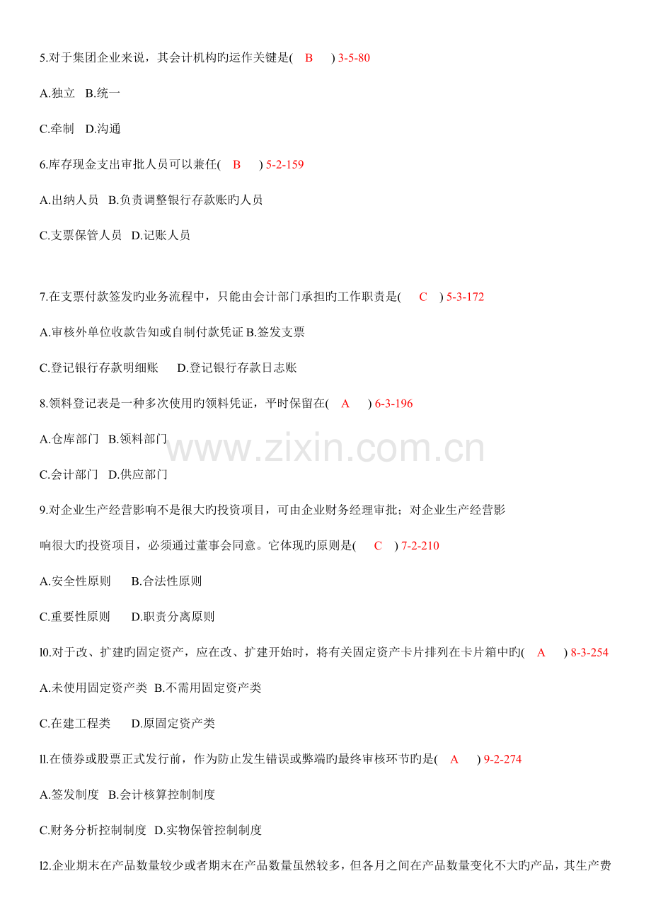 2023年全国01月自学考试00162会计制度设计真题.doc_第2页