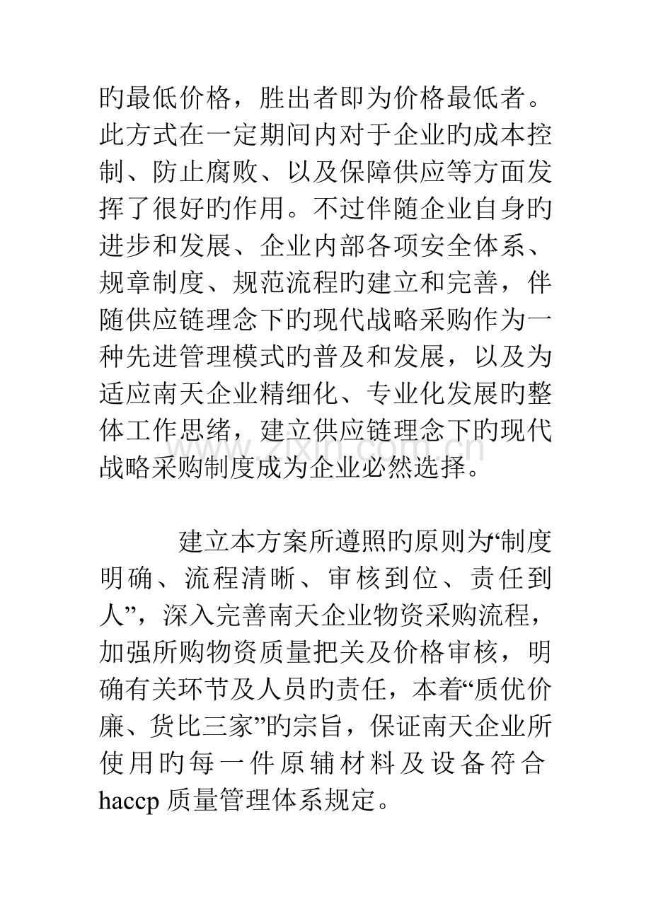 公司物资战略采购实施方案.doc_第2页