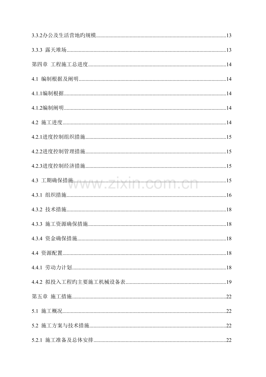 电场工程集电线路施工组织设计.doc_第2页