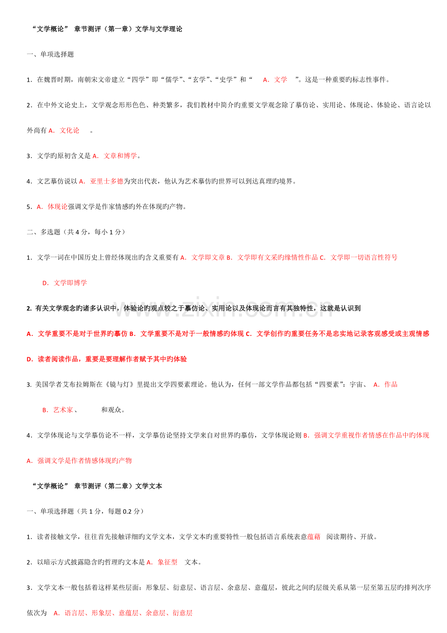 2023年电大文学概论形考及作业答案.doc_第1页