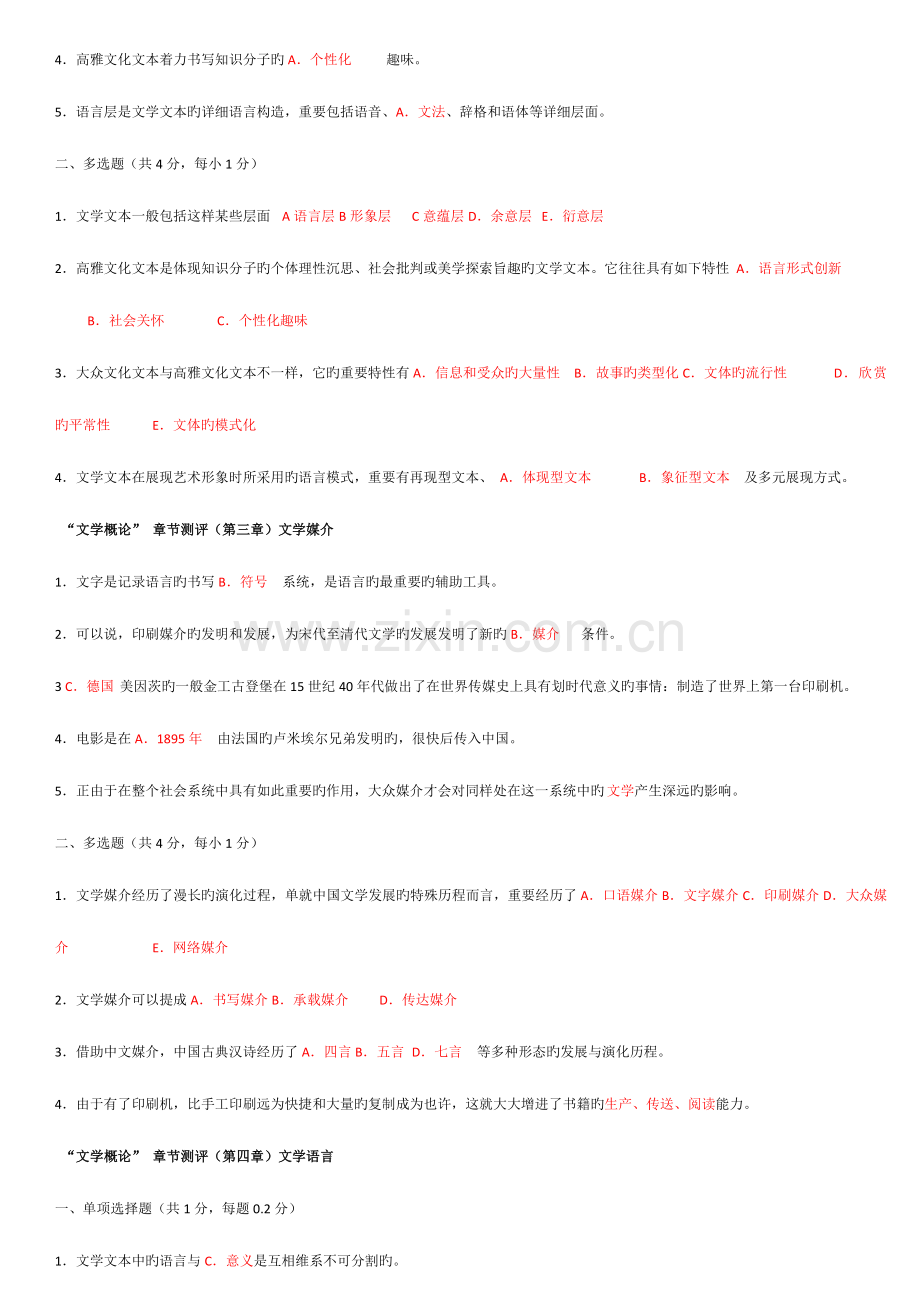 2023年电大文学概论形考及作业答案.doc_第2页