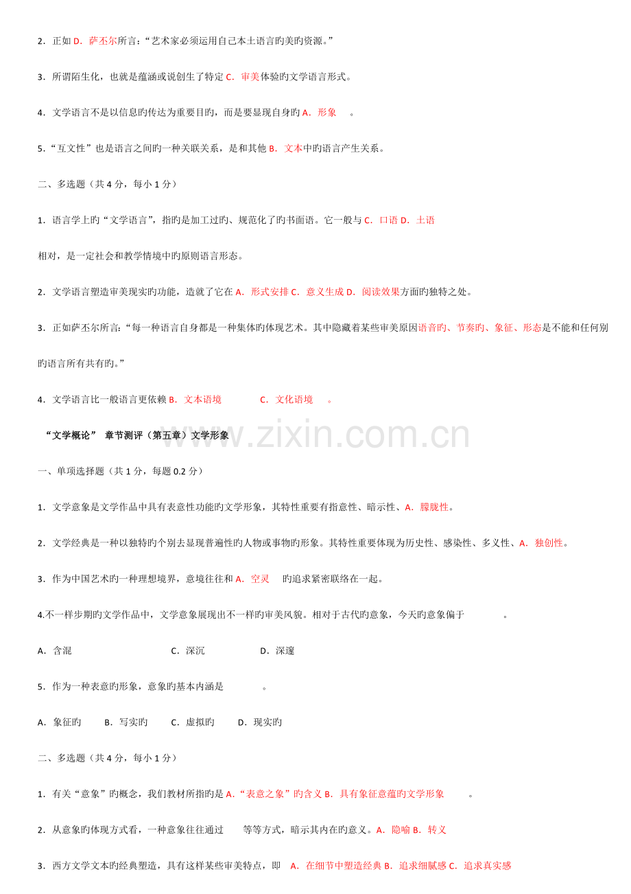 2023年电大文学概论形考及作业答案.doc_第3页