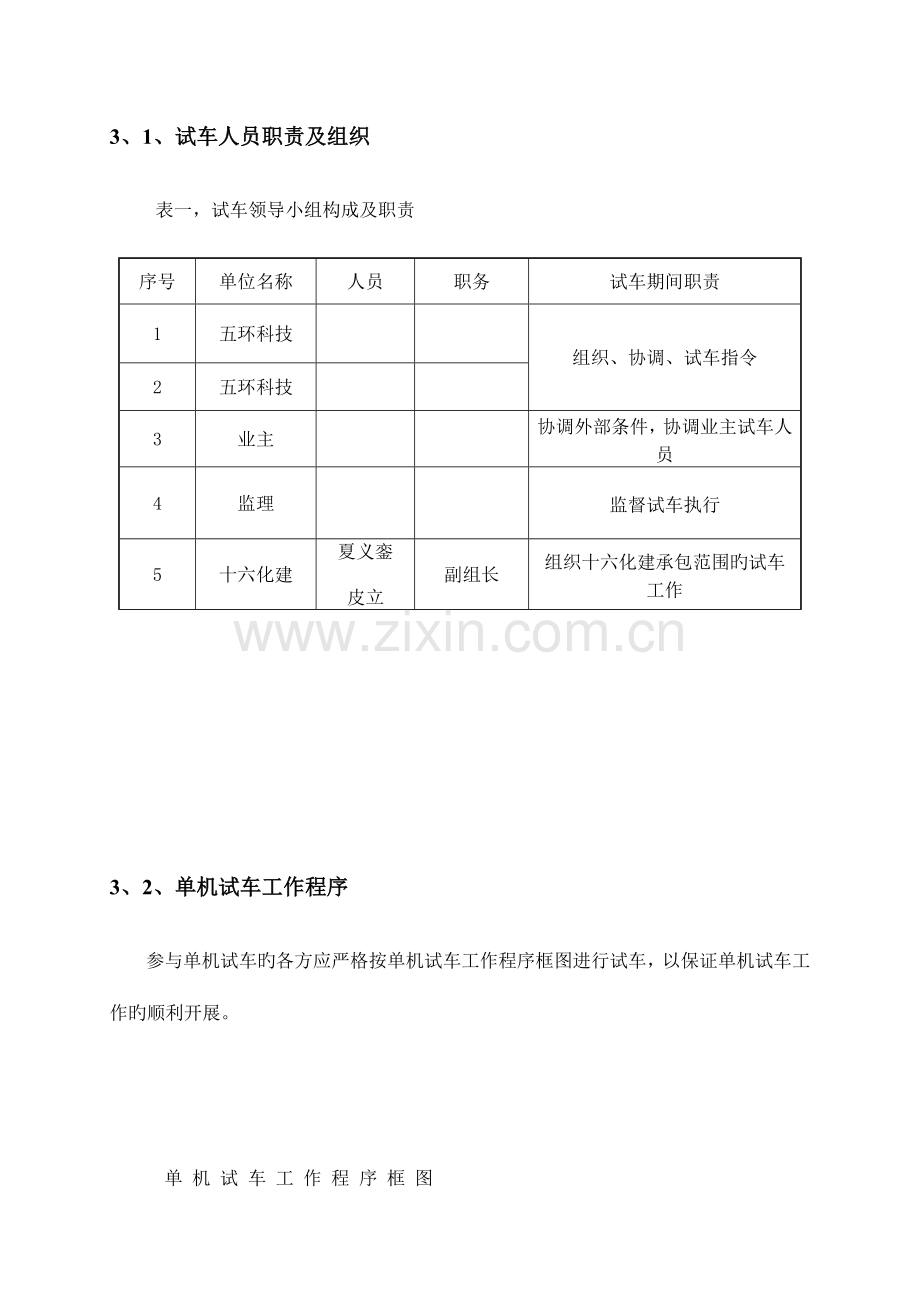 单机试车方案分解.doc_第3页