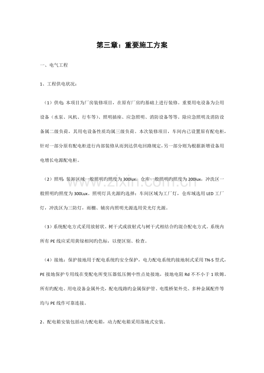 主要施工方案.docx_第1页