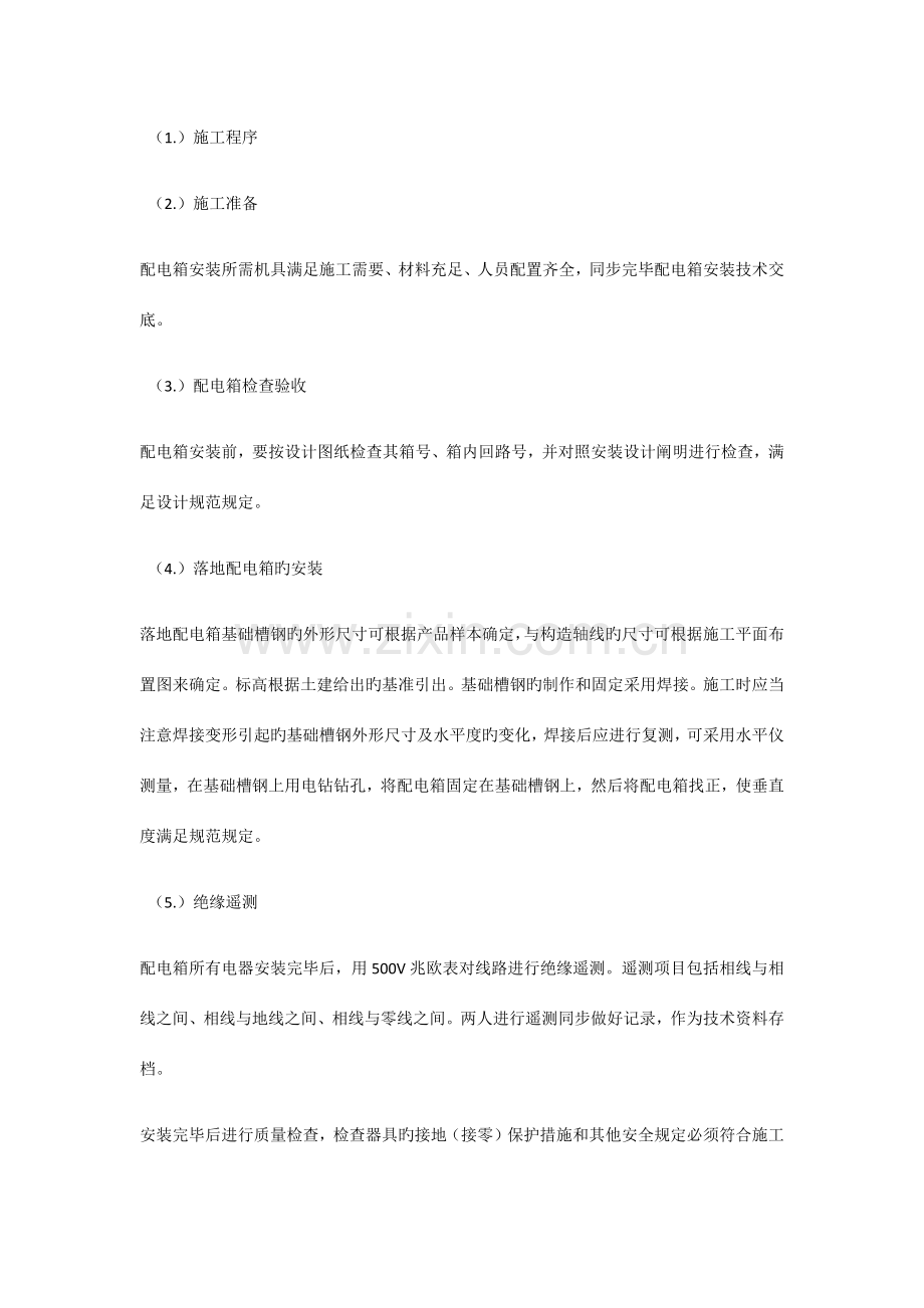 主要施工方案.docx_第2页