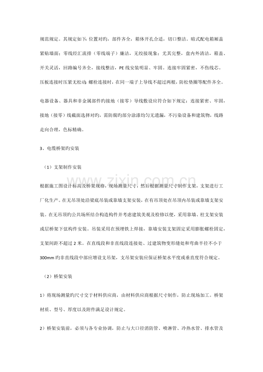 主要施工方案.docx_第3页