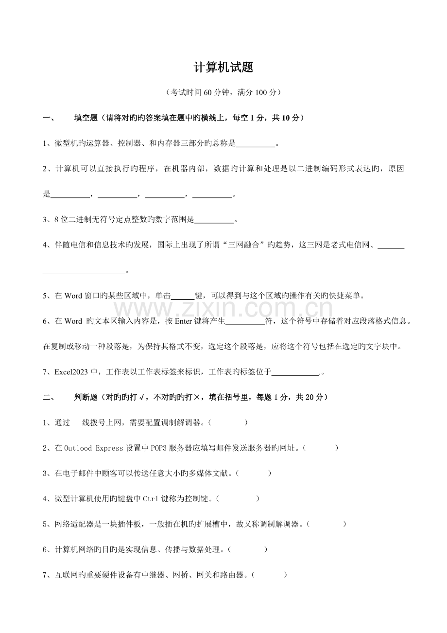 2023年职称计算机考试复习题剖析.doc_第1页