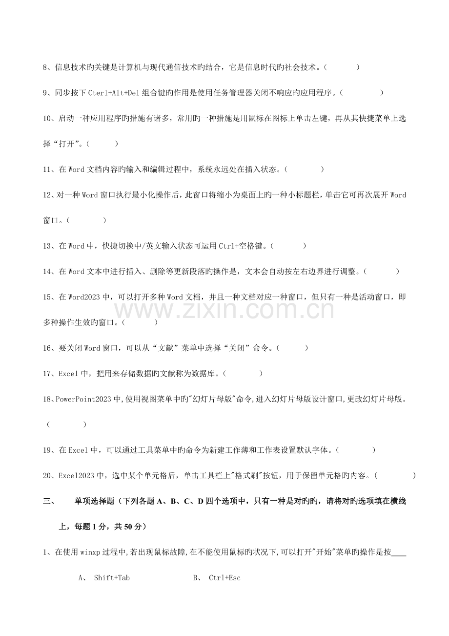 2023年职称计算机考试复习题剖析.doc_第2页