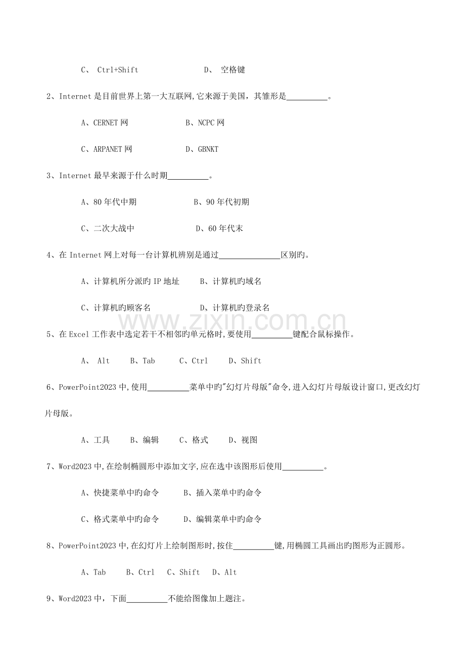 2023年职称计算机考试复习题剖析.doc_第3页