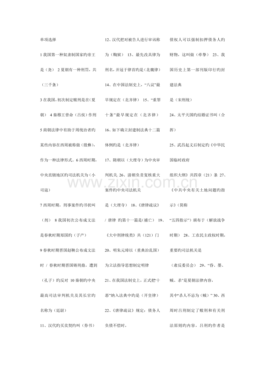 2023年中国法制史复习资料电大期末考必备的打印件资料.doc_第1页