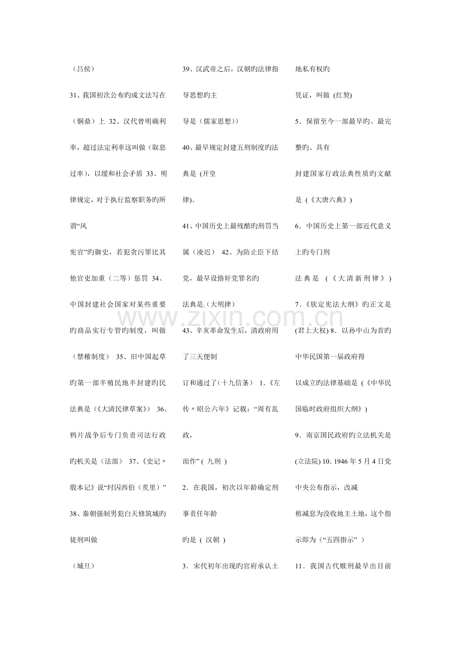 2023年中国法制史复习资料电大期末考必备的打印件资料.doc_第2页