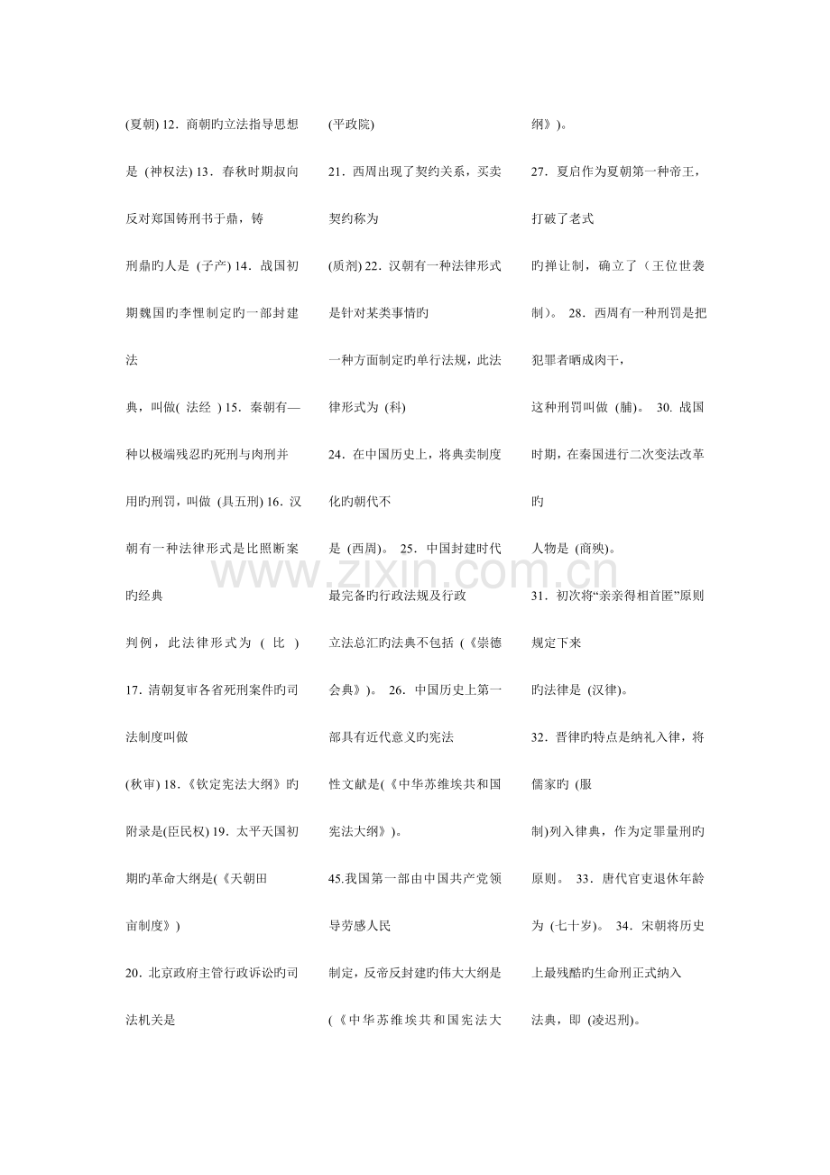 2023年中国法制史复习资料电大期末考必备的打印件资料.doc_第3页