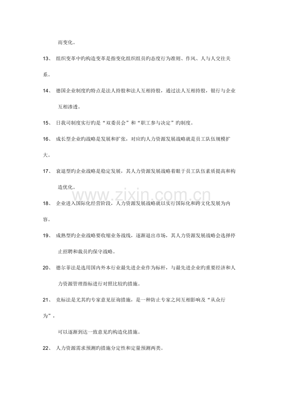 2023年上海二级人力资源管理师上机人力资源规划.docx_第2页