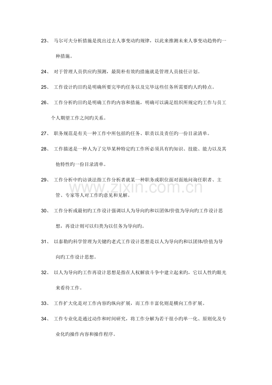 2023年上海二级人力资源管理师上机人力资源规划.docx_第3页