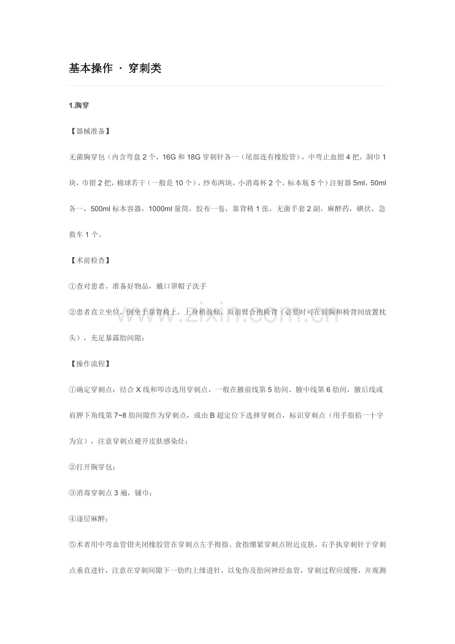 2023年执业医师考试基本操作穿刺类.doc_第1页