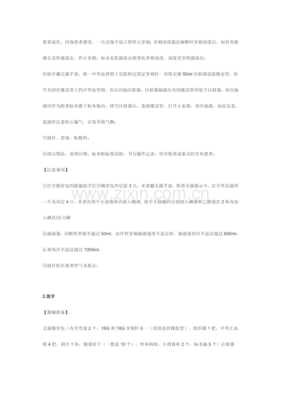 2023年执业医师考试基本操作穿刺类.doc_第2页