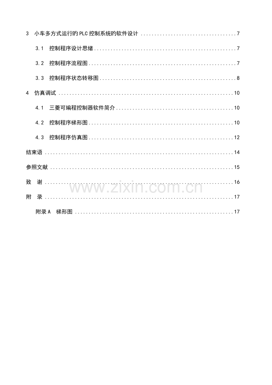 小车多方式运行的PLC控制系统设计.doc_第3页