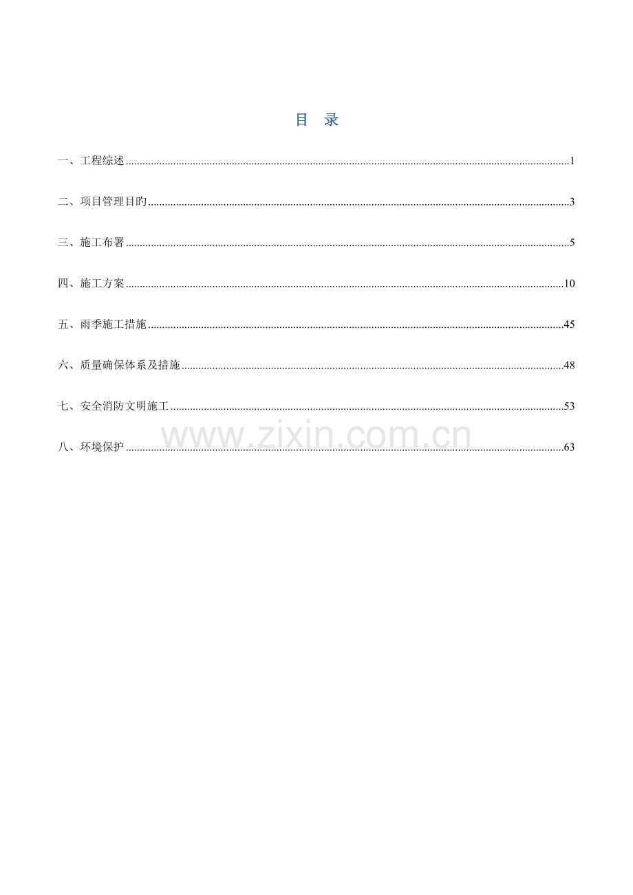 仓库钢结构施工方案.doc_第1页