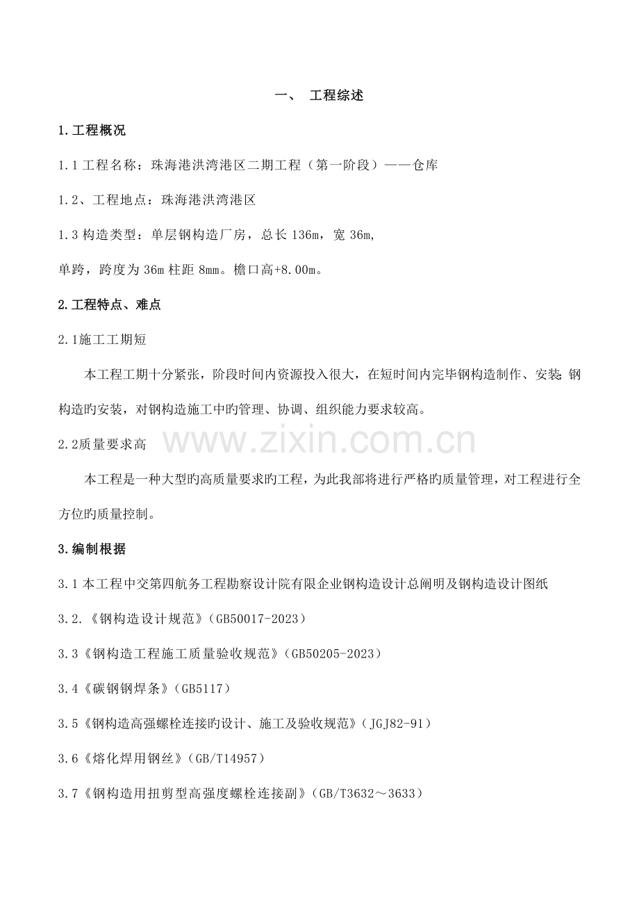 仓库钢结构施工方案.doc_第2页