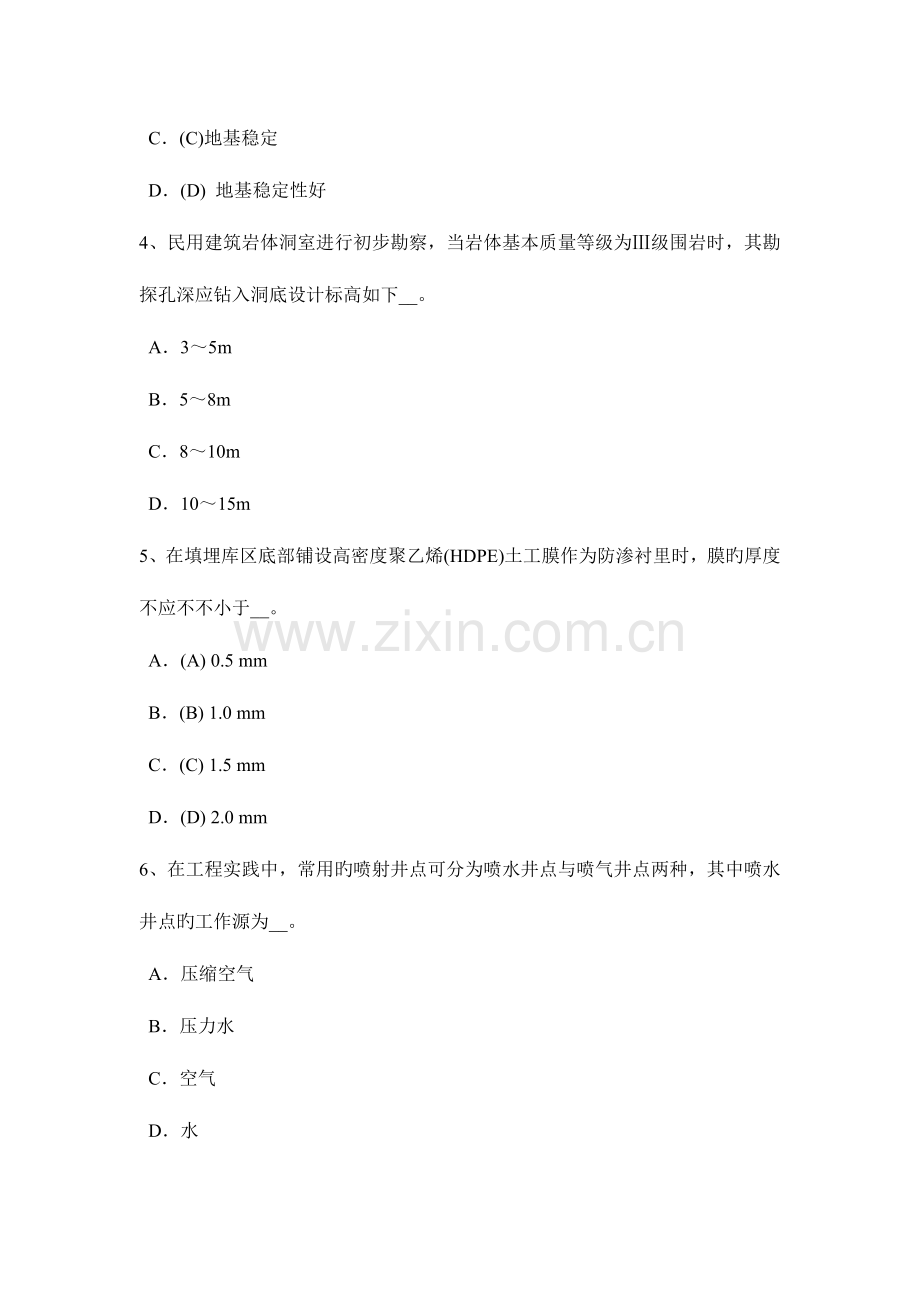 2023年上半年宁夏省注册土木工程师港口与航道工程试题.doc_第2页