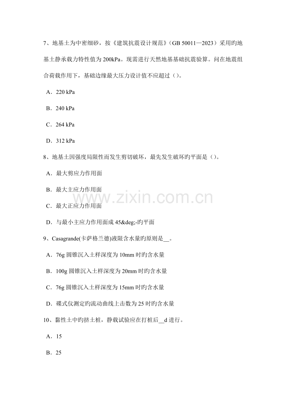 2023年上半年宁夏省注册土木工程师港口与航道工程试题.doc_第3页