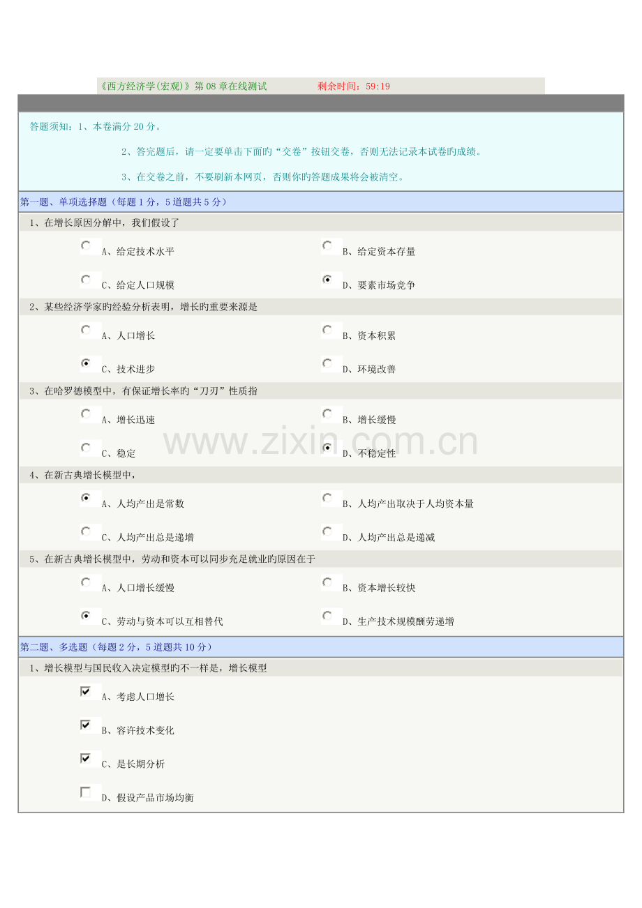 2023年西方经济学宏观在线测试.doc_第1页