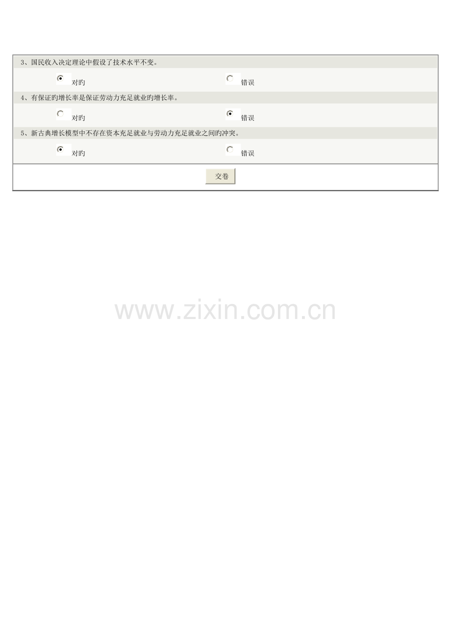 2023年西方经济学宏观在线测试.doc_第3页