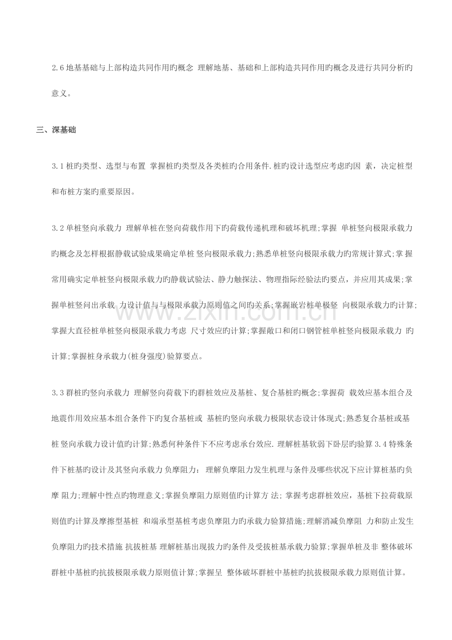 2023年注册岩土工程师考试复习资料资料.doc_第3页