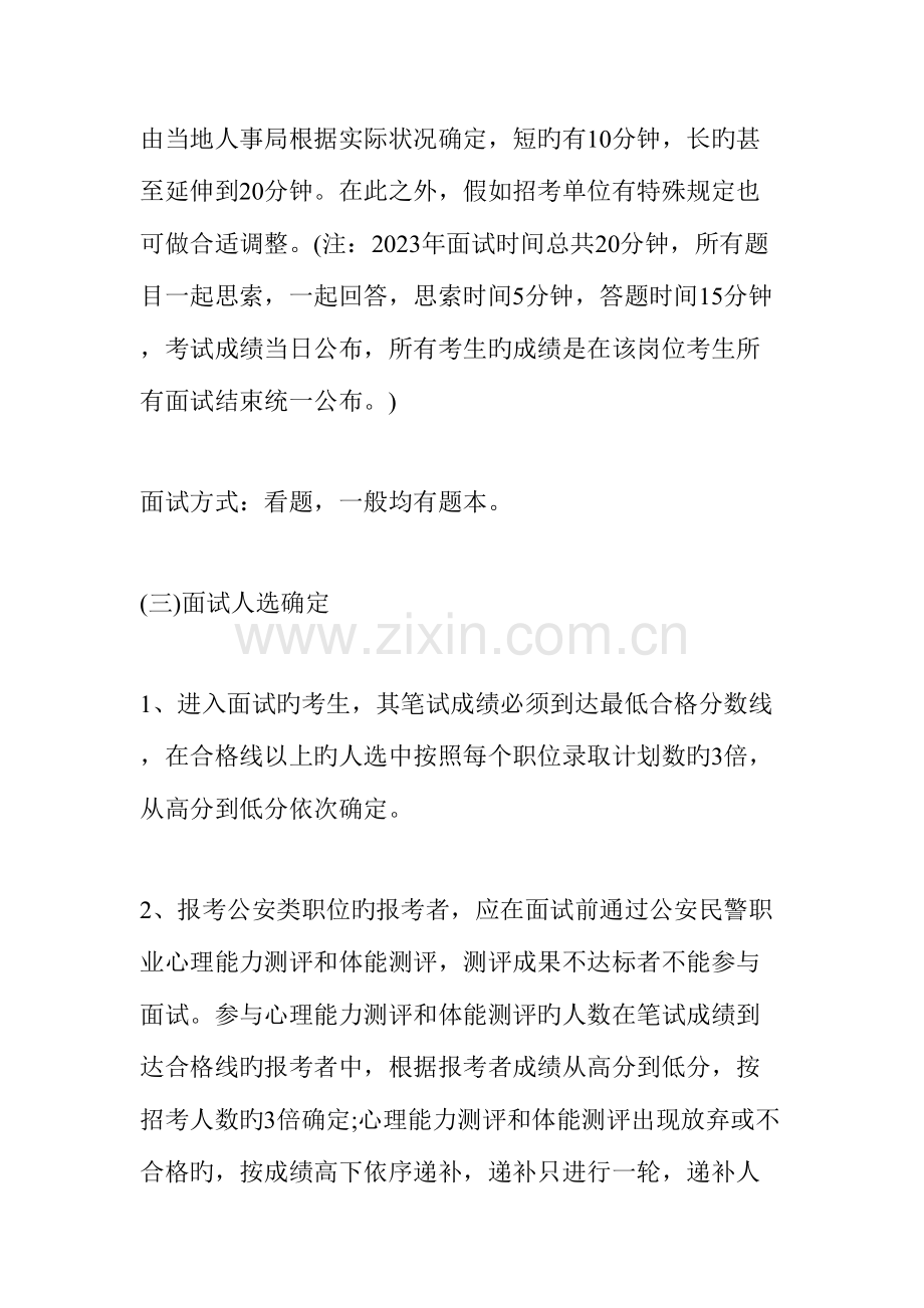 2023年福建公务员面试考情分析.docx_第2页