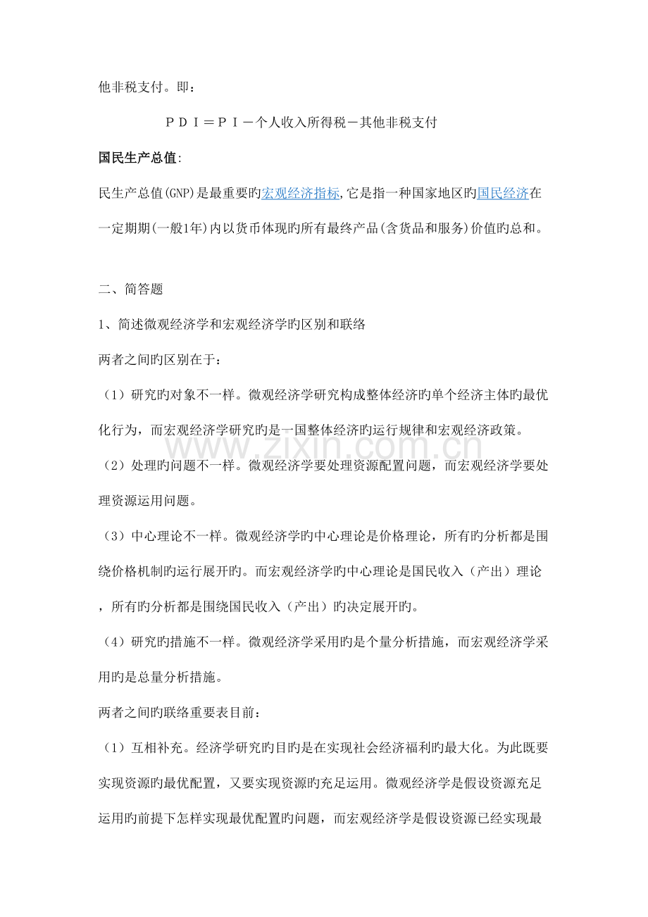 2023年浙江大学继续教育学院经济学国民收入核算.doc_第2页