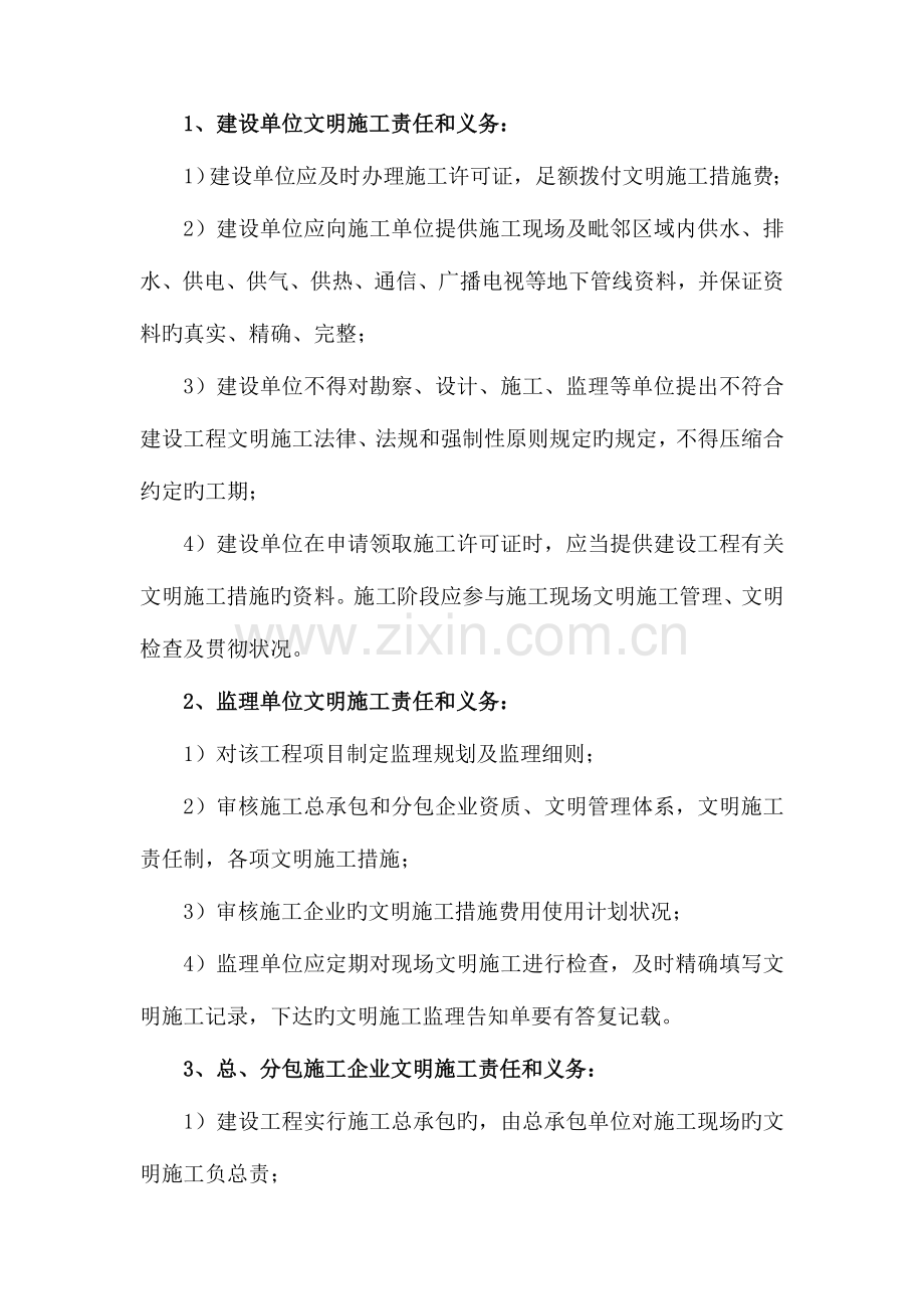 文明施工专项措施方案.doc_第3页