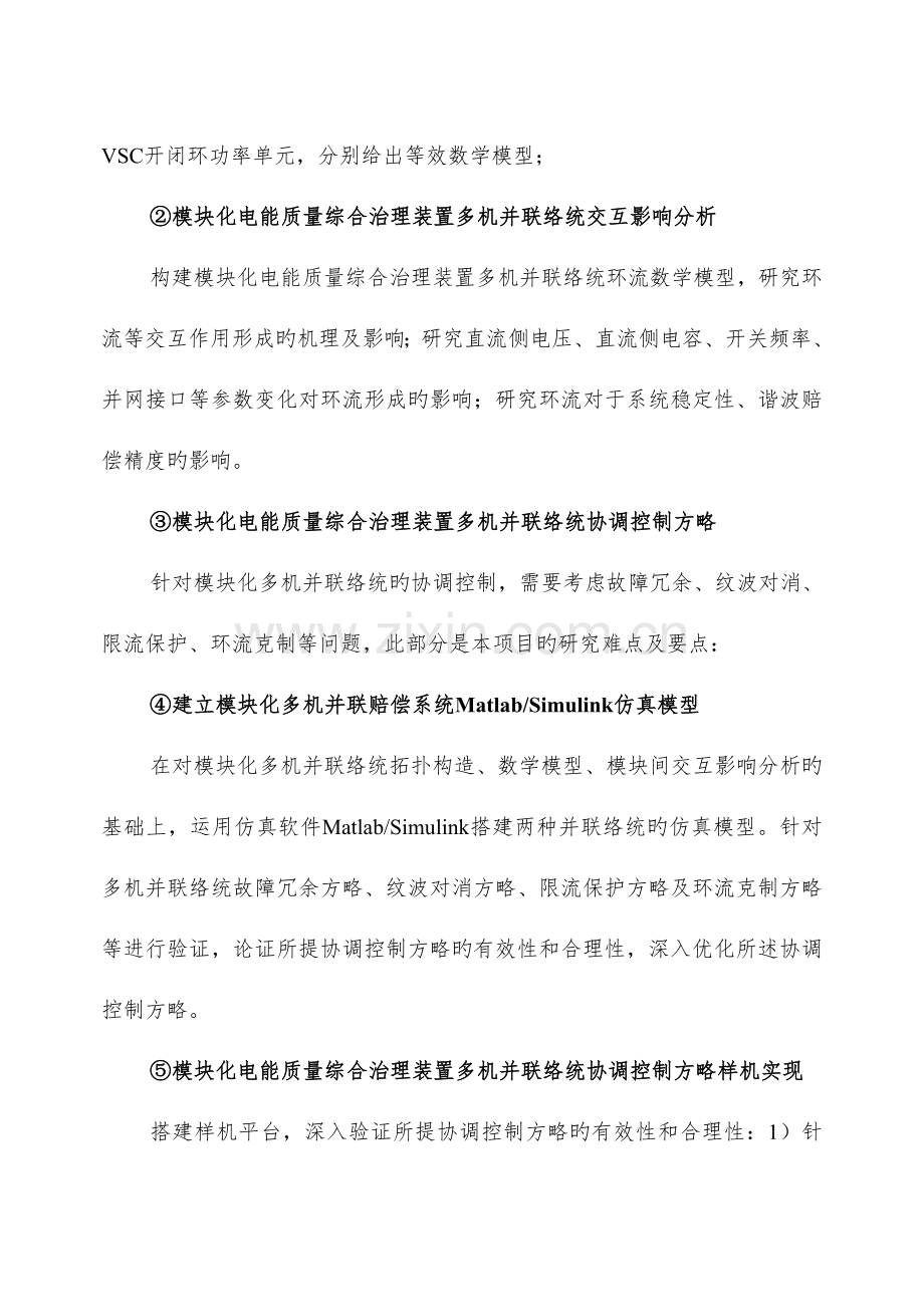 项目总结报告科研院东南大学.doc_第3页