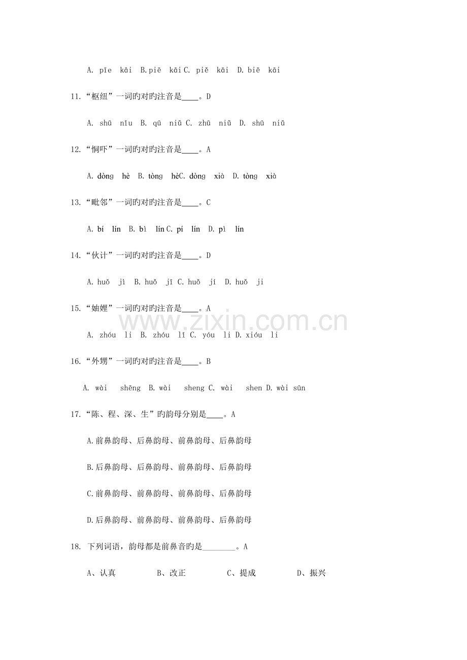 2023年电大教师口语复习资料.doc_第2页