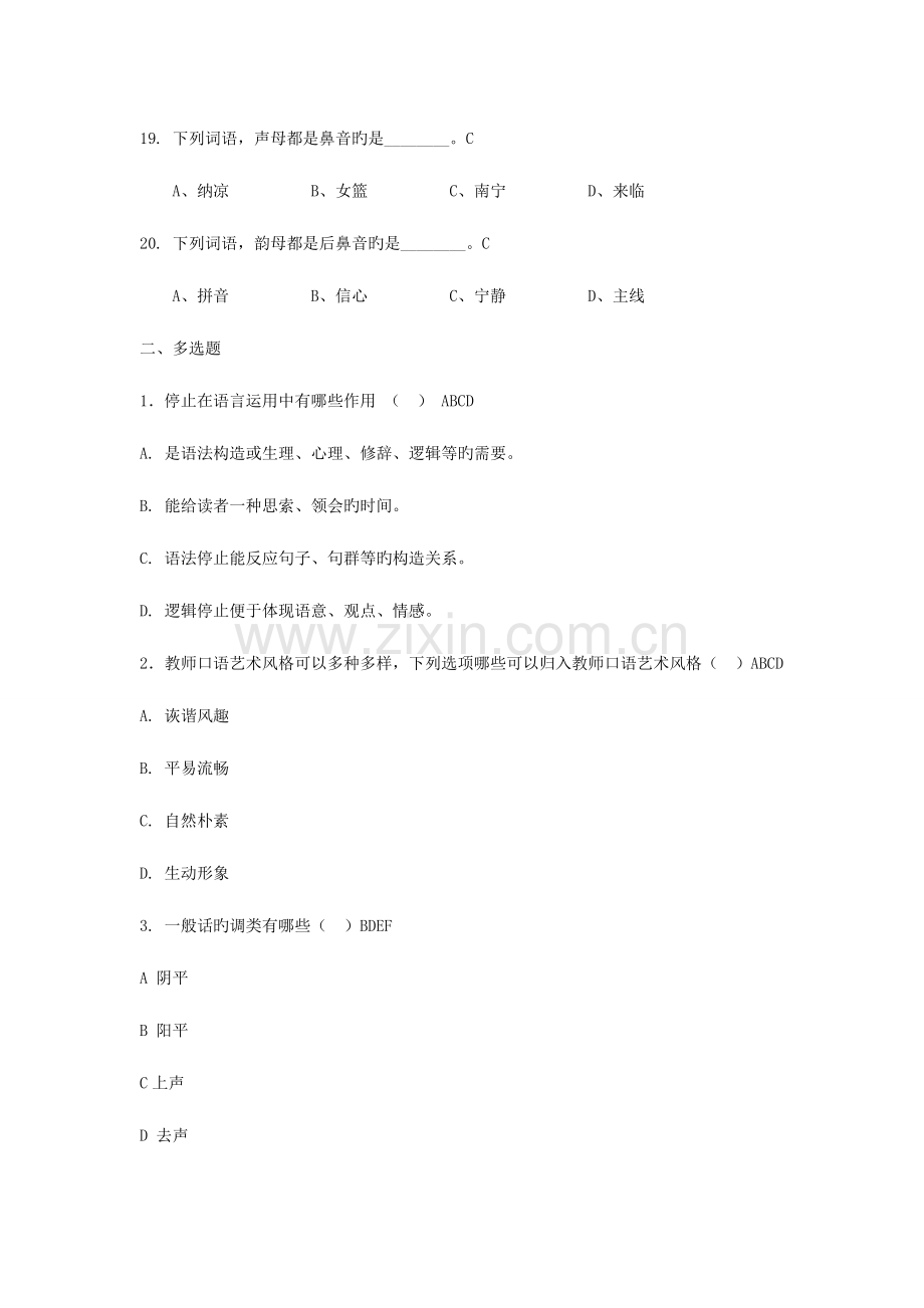 2023年电大教师口语复习资料.doc_第3页