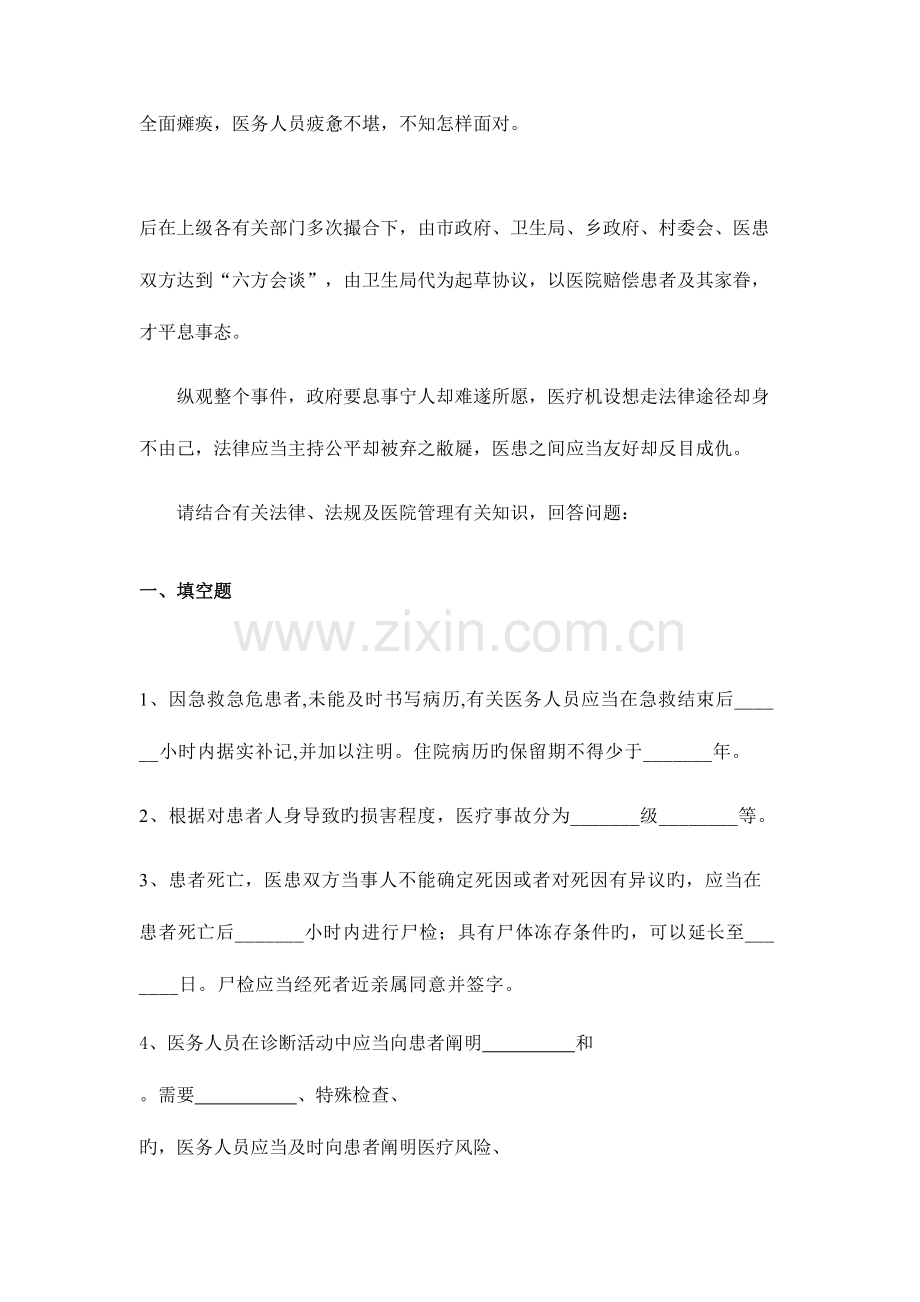 2023年医院公共管理岗位面试试题.doc_第3页