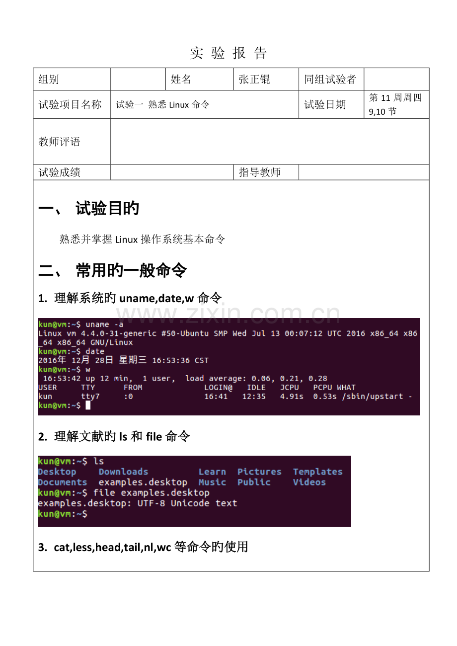 2023年Linux程序设计实验报告大作业.docx_第2页